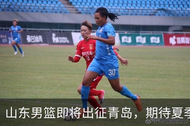 山东男篮即将出征青岛，期待夏季联赛大展身手！