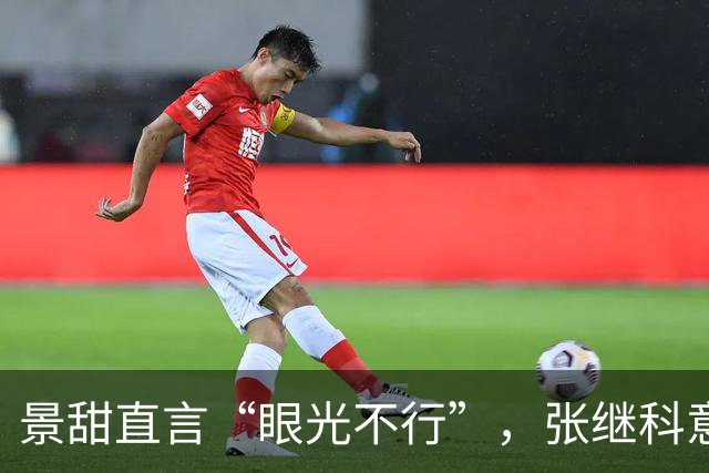 景甜直言“眼光不行”，张继科意外收获人气