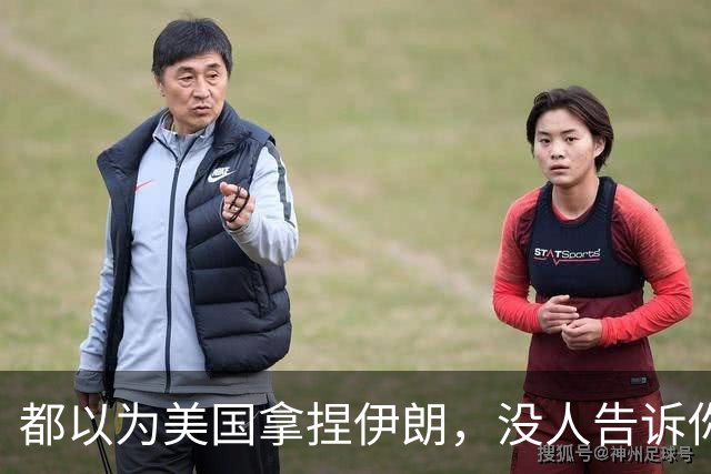 都以为美国拿捏伊朗，没人告诉你：伊朗是美国二战后打过的最强国
